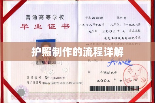 通榆护照制作的流程详解