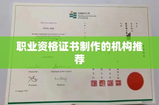 通榆职业资格证书制作的机构推荐