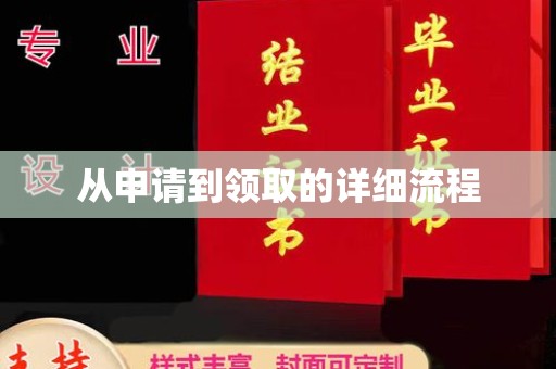 通榆从申请到领取的详细流程