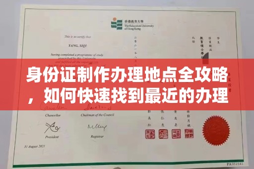 通榆身份证制作办理地点全攻略，如何快速找到最近的办理点