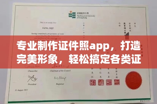 通榆专业制作证件照app，打造完美形象，轻松搞定各类证件照