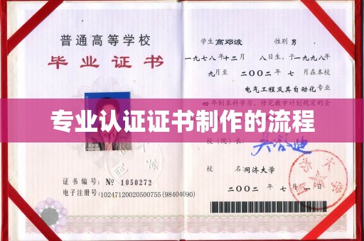 通榆专业认证证书制作的流程
