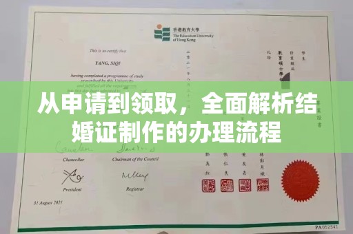 通榆从申请到领取，全面解析结婚证制作的办理流程
