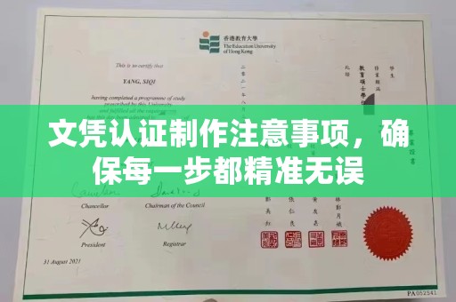 通榆文凭认证制作注意事项，确保每一步都精准无误